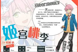 偶像梦幻祭姬宫桃李要怎么培养 姬宫桃李基础属性分析图片