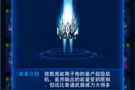 雷霆战机疾风幻影怎么样 属性及特技介绍图片