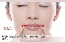 按摩地仓穴位的作用图片
