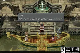 最终幻想9手机版攻略 图文攻略二十三图片