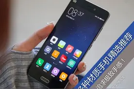 追求极致手感！各种材质手机精选推荐图片