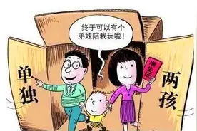 2月份天津6111家申请要二孩 多于申请一孩家庭图片