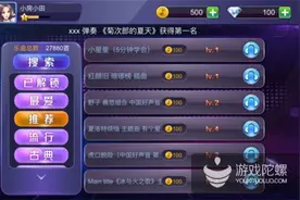 GAME SHOW435期：《天天弹钢琴2》寻发行、投资图片