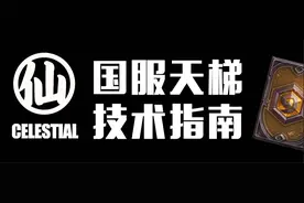 炉石传说国服天梯技术指南：二月特别版图片
