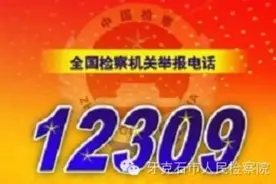 微12309|什么是单位行贿罪图片