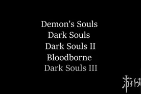 颤抖不死人的灵魂!《黑暗之魂》系列BOSS进化论图片