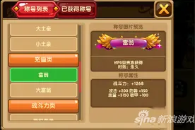 格斗宝贝称号系统怎么玩 称号系统玩法详解图片
