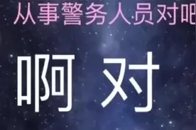 对不起，打扰了！当骗子遇到反诈民警，录音曝光！视频封面