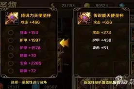 圣物洗炼怎么转移 魔龙与勇士新手圣物攻略图片