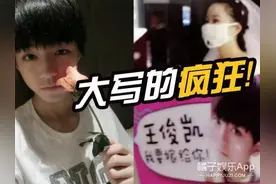城会玩！疯狂女粉丝穿婚纱求婚王俊凯！图片