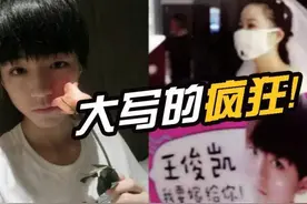 城会玩！疯狂女粉丝穿婚纱求婚王俊凯！图片