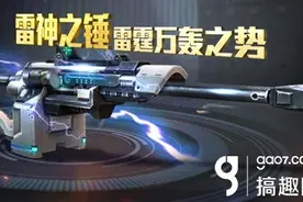 搞趣网：全民突击雷神之锤怎么样  雷神之锤属性技能详解图片