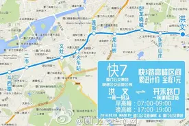 好消息！厦门BRT快7路下周一开通！它的线路是这样的。。图片