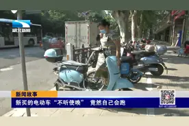 真够闹心！新买的电动车“不听使唤” 竟然自己会跑视频封面