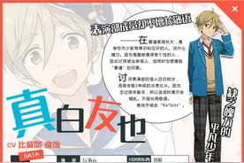 偶像梦幻祭真白友也要怎么培养 真白友也基础属性分析图片