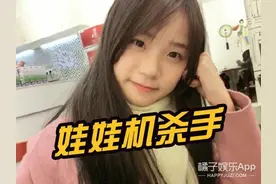 超女报名第一人胡楚靓，我不要听她唱歌，我要看她抓娃娃！图片