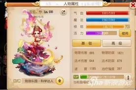 梦幻西游手游90普陀一线属性 特技很重要图片