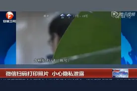 微信扫码打印照片会被盗号？你当腾讯安全部门是吃白饭的嘛！图片