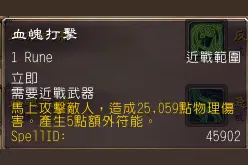 魔兽世界7.0：血DK技能和机制的改动及概述图片