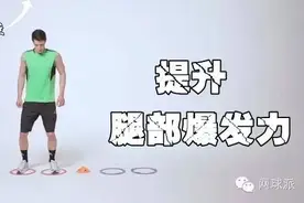 快速移动：腿部爆发力的四种训练方案！图片