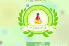 《球球大作战》七彩粘合剂怎么获取 获取方法图片