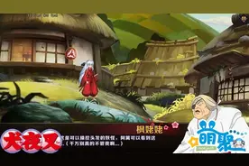 手游《犬夜叉》将采用漫画式过场 画风与游戏画面略违和图片