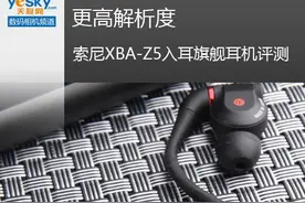 索尼（SONY）XBA-Z5 圈铁结合耳机 高解析度音质体验图片
