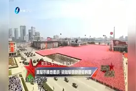 美军重型装甲旅部署韩国 兵力超4500人视频封面