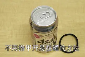 不用指甲开易拉罐的方法