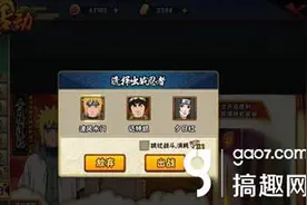 搞趣网：火影忍者手游强者挑战奖励怎么领取 强者挑战奖励领取攻略图片