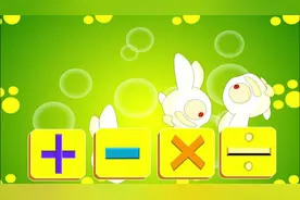 学算术-30加法口诀