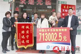太平洋寿险驻马店中心支公司赔付患脑膜瘤71余万元图片