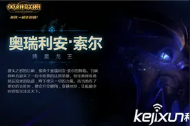 LOL新英雄索尔另类打野攻略 索尔天赋符文分析图片