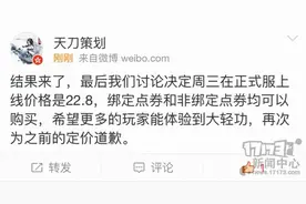 《天涯明月刀》大轻功售价22.8 你怎么看?图片