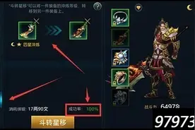 如何转星级 御龙在天手游装备星移玩法介绍图片