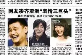 今日最大声姚明回应笑脸表情包，大家高兴就好图片