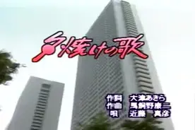 陈慧娴《千千阙歌》日文原唱MV《夕焼けの歌》近藤真彦