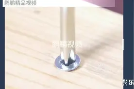 螺丝拧花了，怎么办？教你一招轻松搞定！视频封面