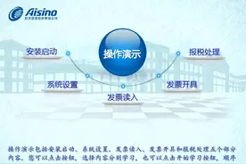 税控发票开票软件（金税盘版V2.0）简版课件视频封面