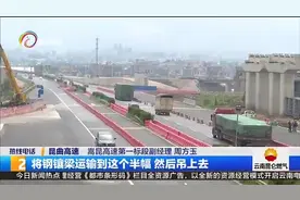 嵩昆高速施工五十天 昆曲高速通行受影响视频封面