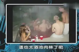 嘉宾被曝开派对每次都是酒池肉林，小S直呼：也想去！视频封面