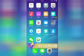 如何快速开启OPPOR11应用分屏模式？视频封面