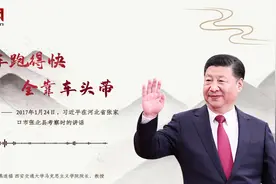 「每日一习话·远山的回响」火车跑得快 全靠车头带图片