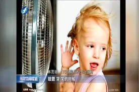 风扇对着头部吹 很多宝宝因此面瘫