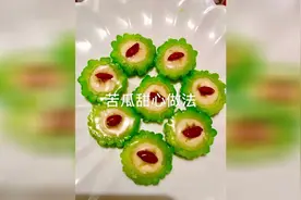苦瓜甜心的做法，有美容养颜，清热去火的功效