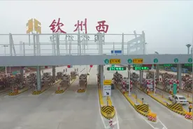 实拍超高颜值的钦州西收费站视频封面