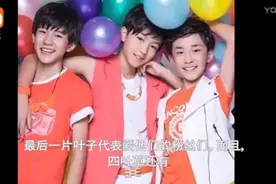 TFBOYS的粉丝为什么叫四叶草，他们的应援色为什么是橙色视频封面