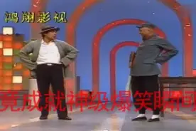 经典！陈佩斯小品中的一个失误，却成就了一个神级爆笑瞬间！视频封面