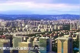 鄂尔多斯城市发展规划介绍宣传片 高清视频封面