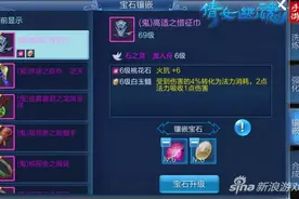倩女幽魂石之灵查询功能上线 装备进阶必经之路图片